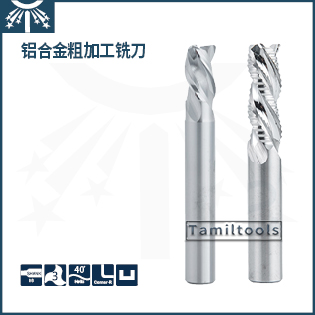 铝合金粗加工铣刀