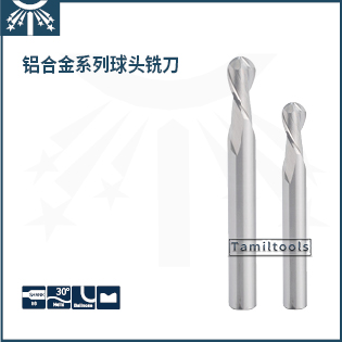 铝合金球头铣刀