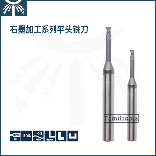 石墨加工长颈平头铣刀