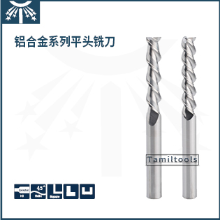 铝合金长刃平头铣刀
